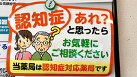 そうごう薬局 中岡店の認知症サポーター