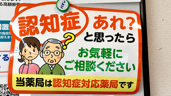 そうごう薬局 中岡店の認知症サポーター