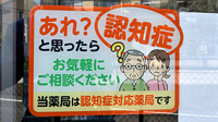 そうごう薬局 明治団地店の認知症サポーター