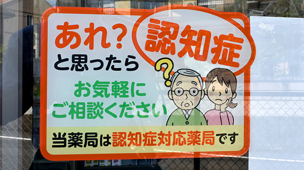そうごう薬局 明治団地店の認知症サポーター