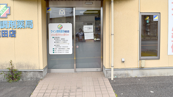 ウイン調剤薬局植田店の入口