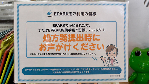 ウイン調剤薬局植田店のネット受付対応