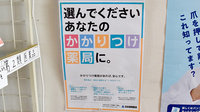 ウイン調剤薬局植田店のかかりつけ薬局対応