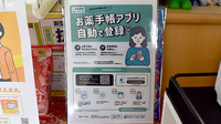 ウイン調剤薬局植田店の電子お薬手帳対応