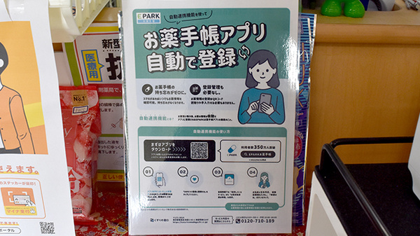 ウイン調剤薬局植田店の電子お薬手帳対応