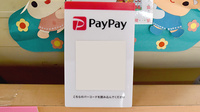 ウイン調剤薬局植田店のスマホ決済対応