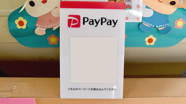 ウイン調剤薬局植田店のスマホ決済対応