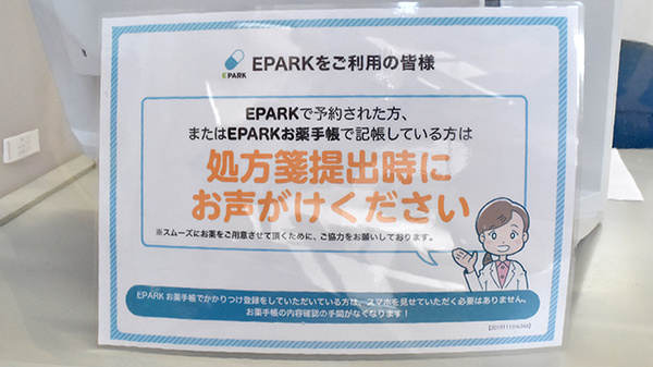 ウイン調剤薬局湯本店のネット受付対応