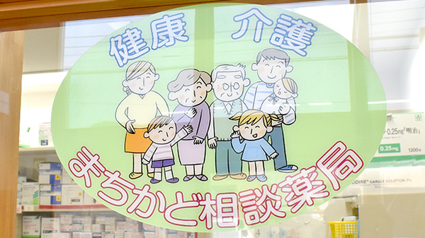 ウイン調剤薬局湯本店の相談対応