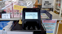 ウイン調剤薬局湯本店のオンライン資格確認