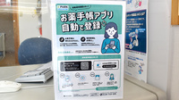 ウイン調剤薬局湯本店の電子お薬手帳対応