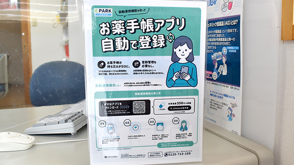 ウイン調剤薬局湯本店の電子お薬手帳対応