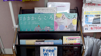 ウイン調剤薬局湯本店の冊子