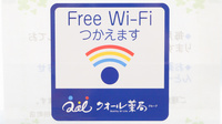 クオール薬局野田町店のWi-Fiサービス