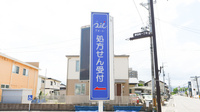 クオール薬局野田町店の看板