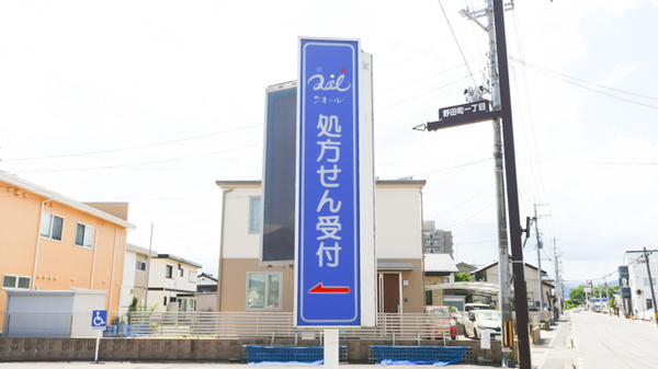 クオール薬局野田町店の看板