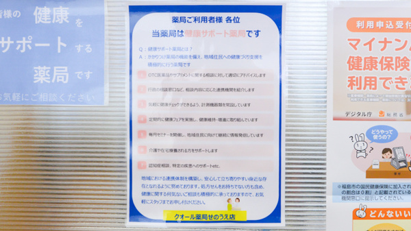 クオール薬局せのうえ店の相談対応