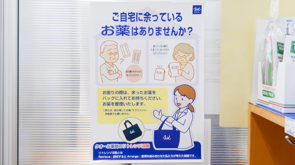 クオール薬局せのうえ店の残薬回収サービス