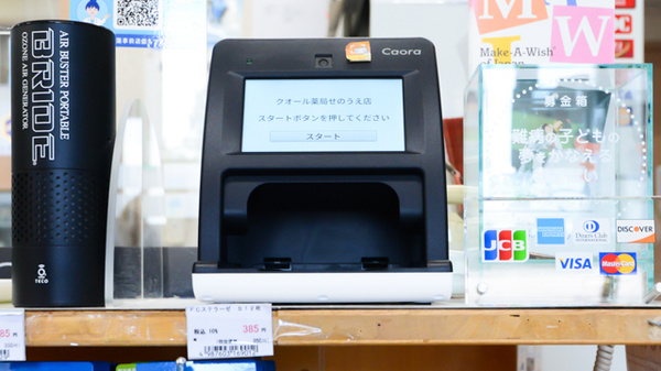 クオール薬局せのうえ店のオンライン資格確認