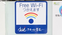 クオール薬局せのうえ店のWi-Fiサービス