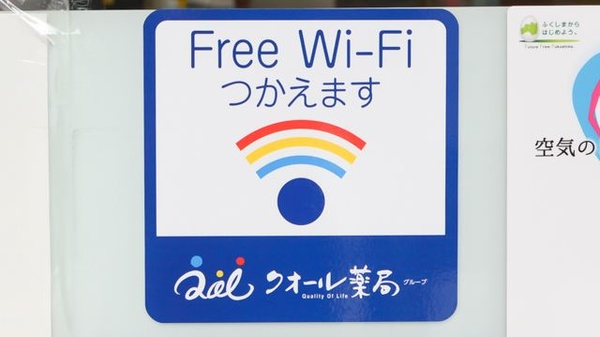 クオール薬局せのうえ店のWi-Fiサービス