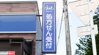 クオール薬局せのうえ店の看板