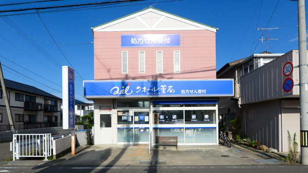 クオール薬局南沢又店の外観