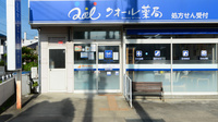 クオール薬局南沢又店の入口