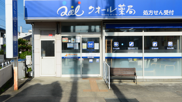 クオール薬局南沢又店の入口