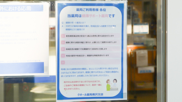 クオール薬局南沢又店の相談対応