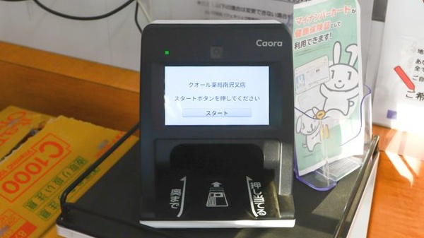 クオール薬局南沢又店のオンライン資格確認