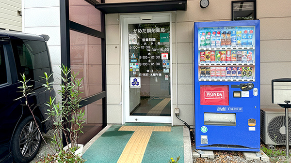 かめだ調剤薬局の入口