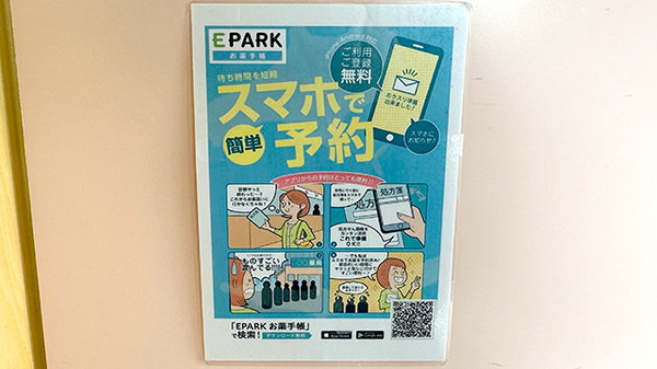 かめだ調剤薬局の電子お薬手帳対応