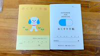 かめだ調剤薬局のお薬手帳