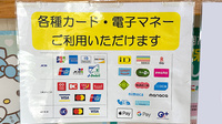 かめだ調剤薬局のクレカ/電子マネー対応
