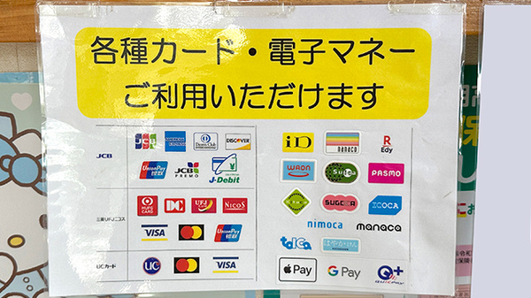 かめだ調剤薬局のクレカ/電子マネー対応