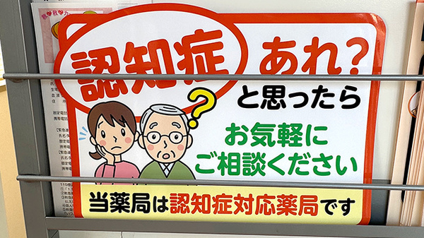認知症サポーター