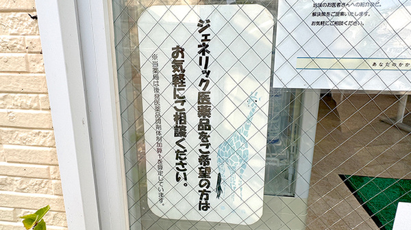 ジェネリック対応