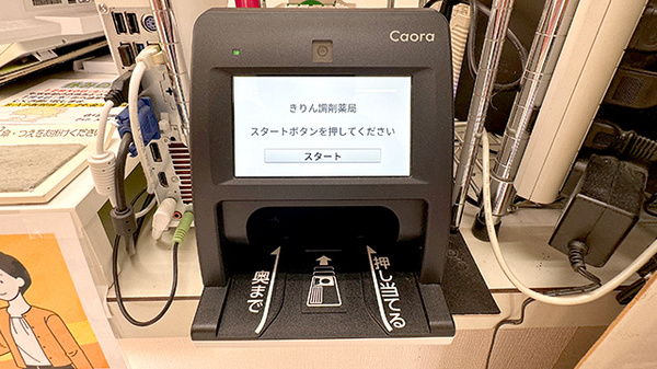 オンライン資格確認
