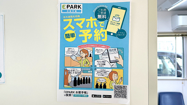 電子お薬手帳対応