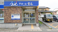 クオール薬局福島店の入口