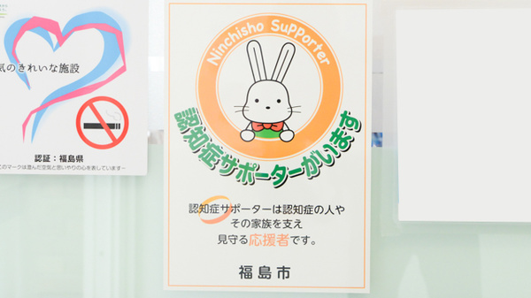 クオール薬局福島店の認知症サポーター