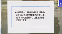 クオール薬局福島店の在宅対応