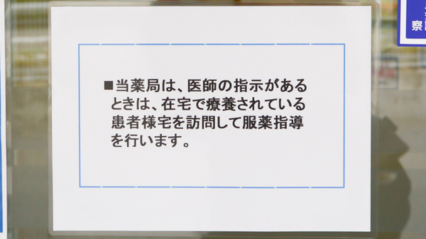 クオール薬局福島店の在宅対応