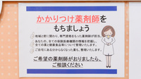 クオール薬局福島店のかかりつけ薬局対応