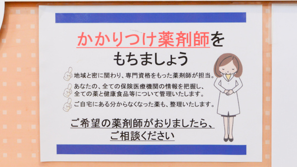 クオール薬局福島店のかかりつけ薬局対応