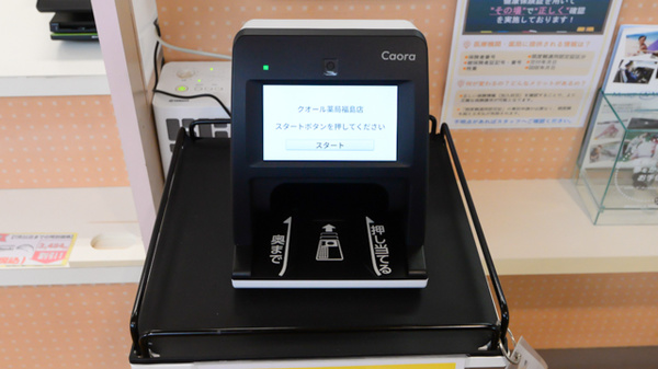 クオール薬局福島店のオンライン資格確認
