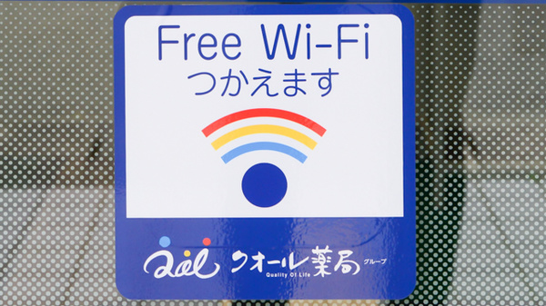 クオール薬局福島店のWi-Fiサービス