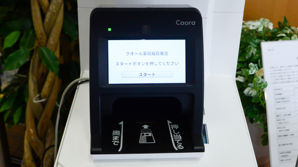 クオール薬局福島東店のオンライン資格確認