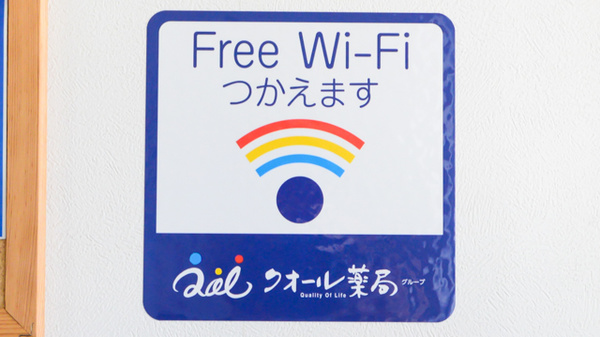 クオール薬局福島東店のWi-Fiサービス
